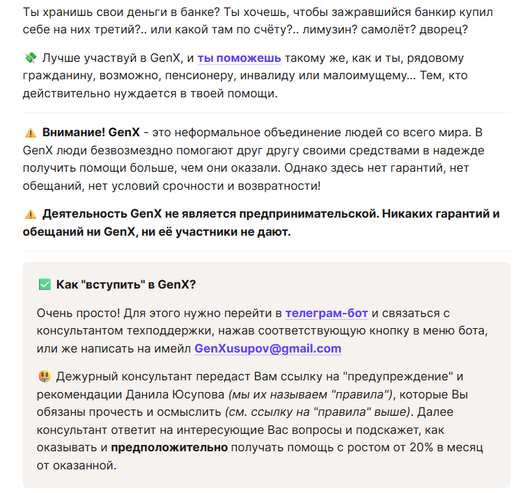 genxrobot обман