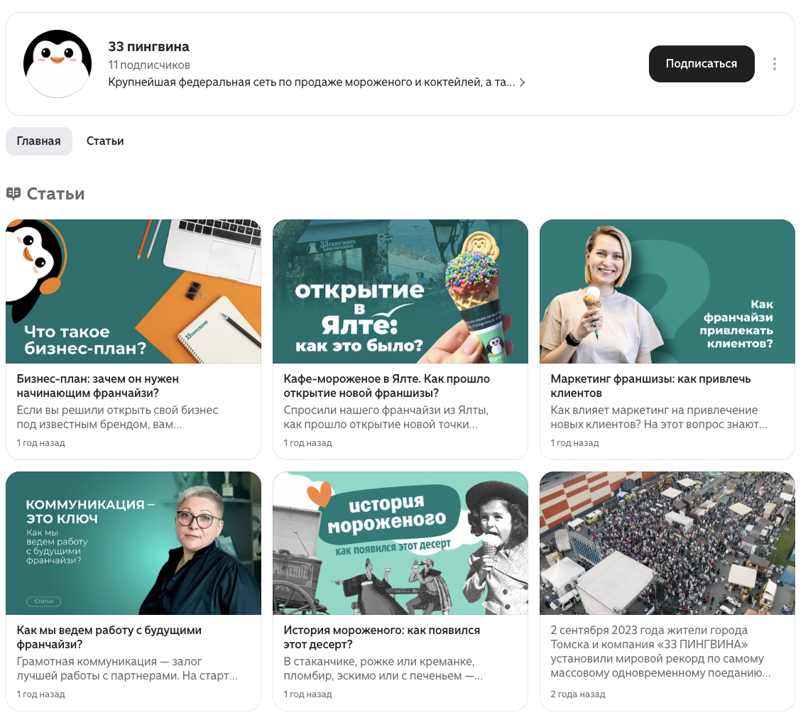 лицензия 33 пингвина