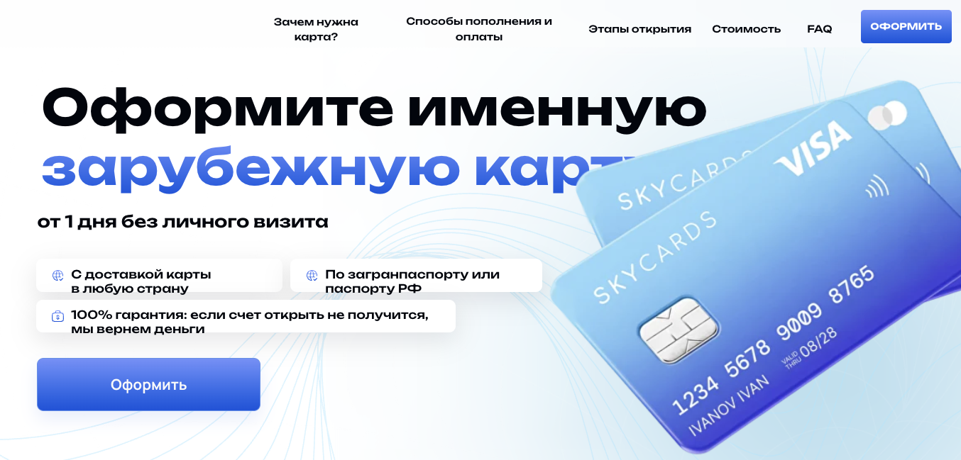 skycards отзывы