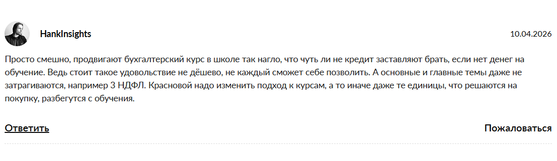 ольга краснова курс удаленный бухгалтер