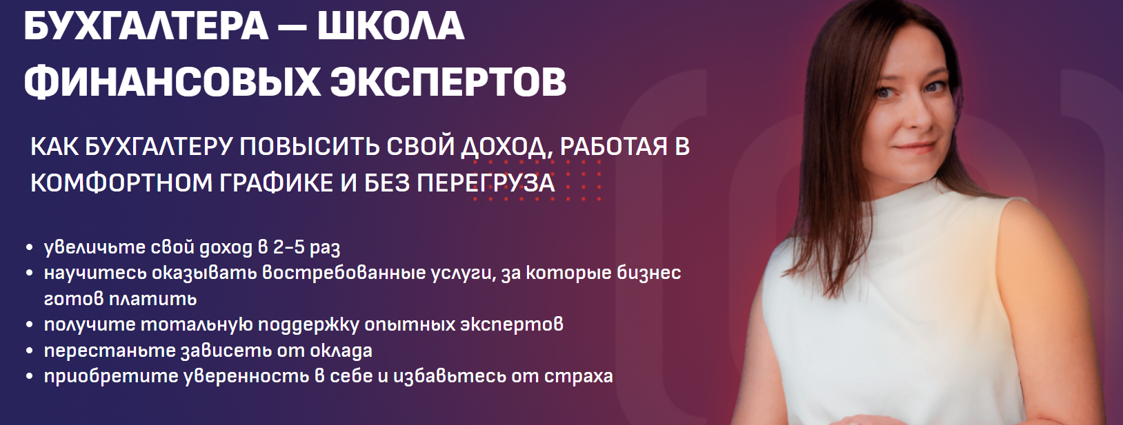 школа финансовых экспертов ольги красновой