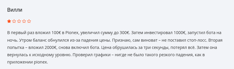 pionex виртуальная карта