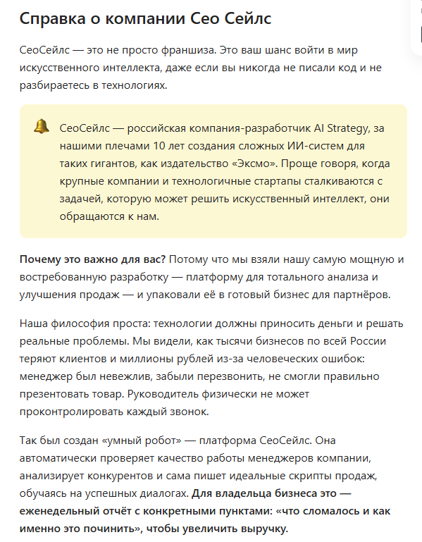 ооо ии стратегия сеосейлс