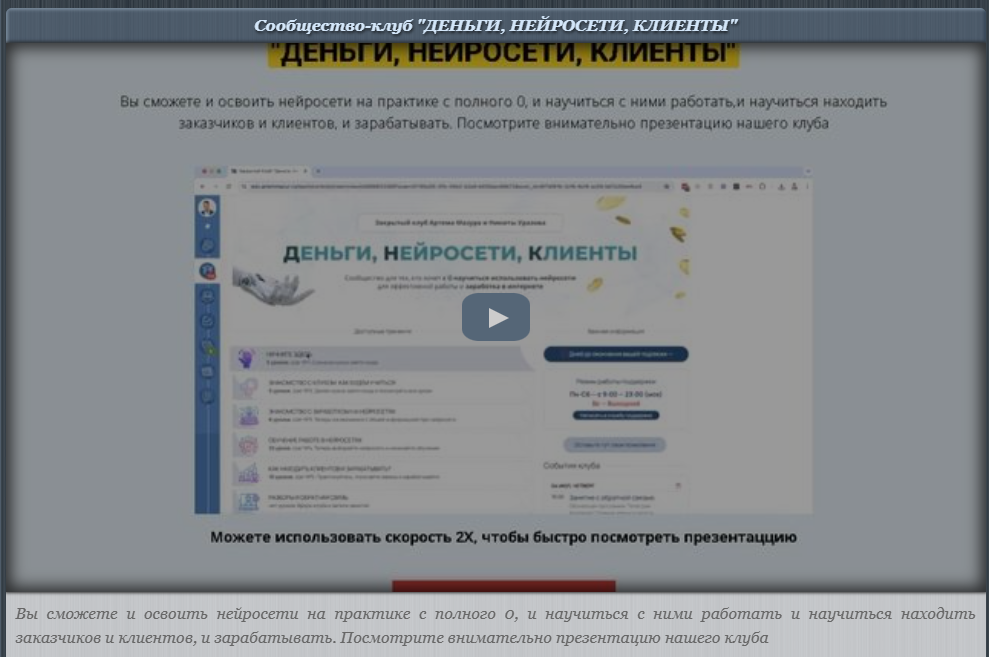кклуб деньги нейросети клиенты
