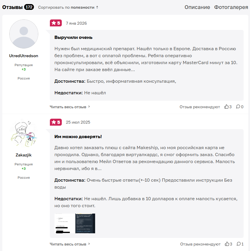 виртуал кардс шоппинг