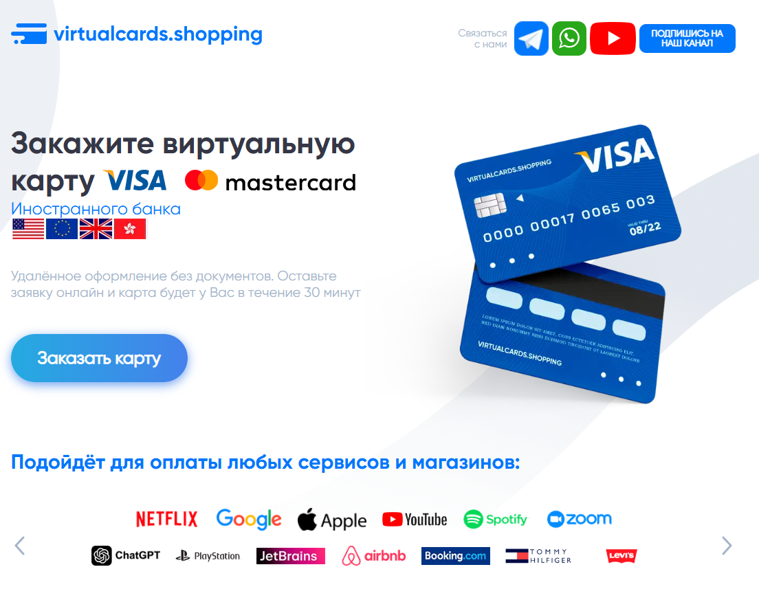 virtualcards shopping