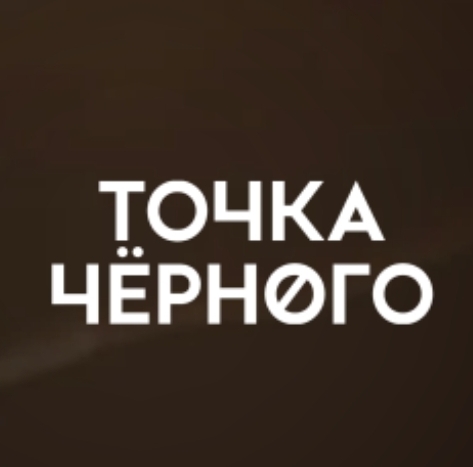 blogger-Точка Черного
