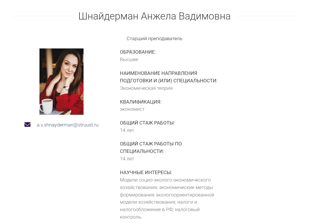 Анжела Шнайдерман реальные отзывы
