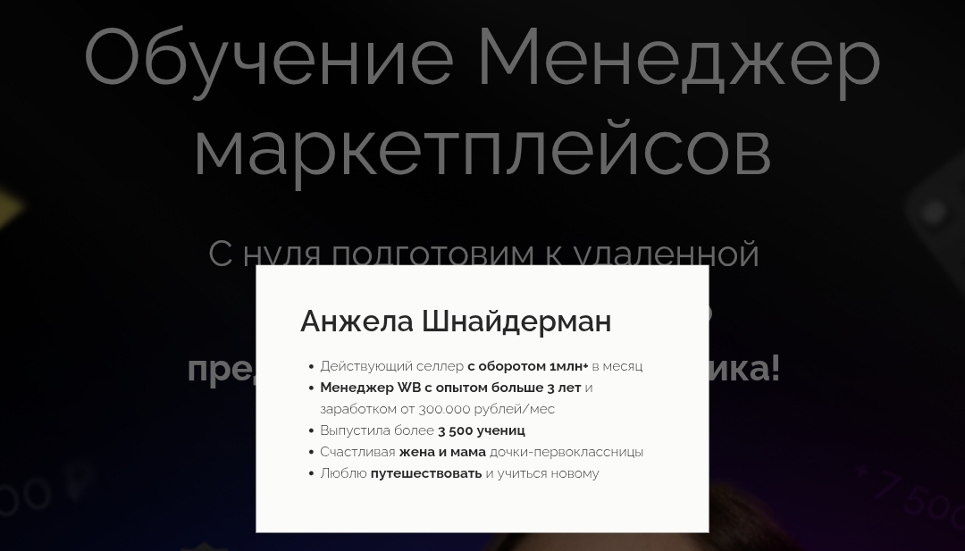 Анжела Шнайдерман мошенница или нет