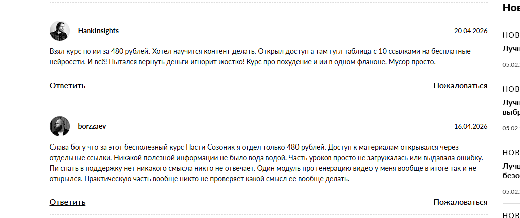 блоггер анастасия созоник