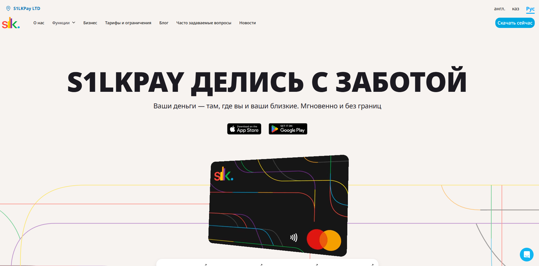 s1lkpay