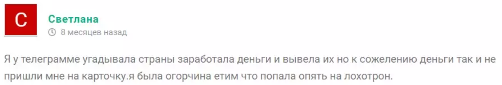 «Угадай страну» бот телеграм отзывы