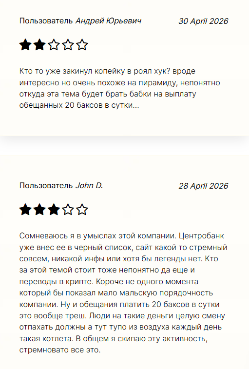 royalhook скам