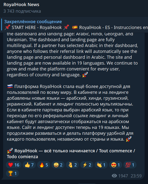 роял хук