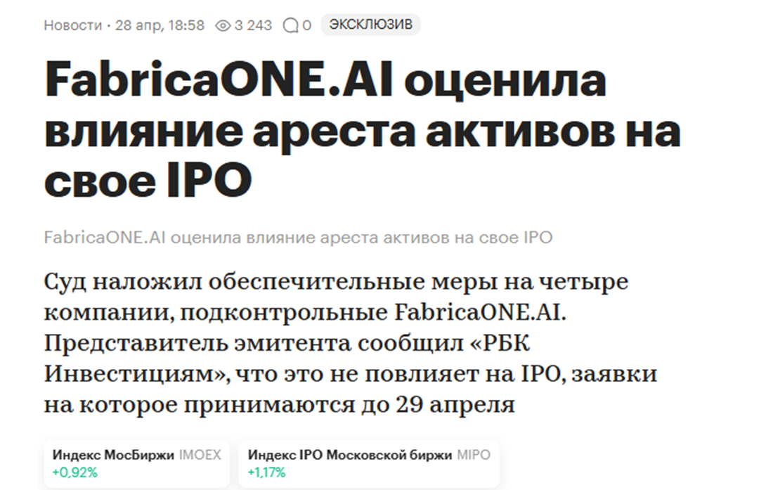 компания fabricaone ai акции
