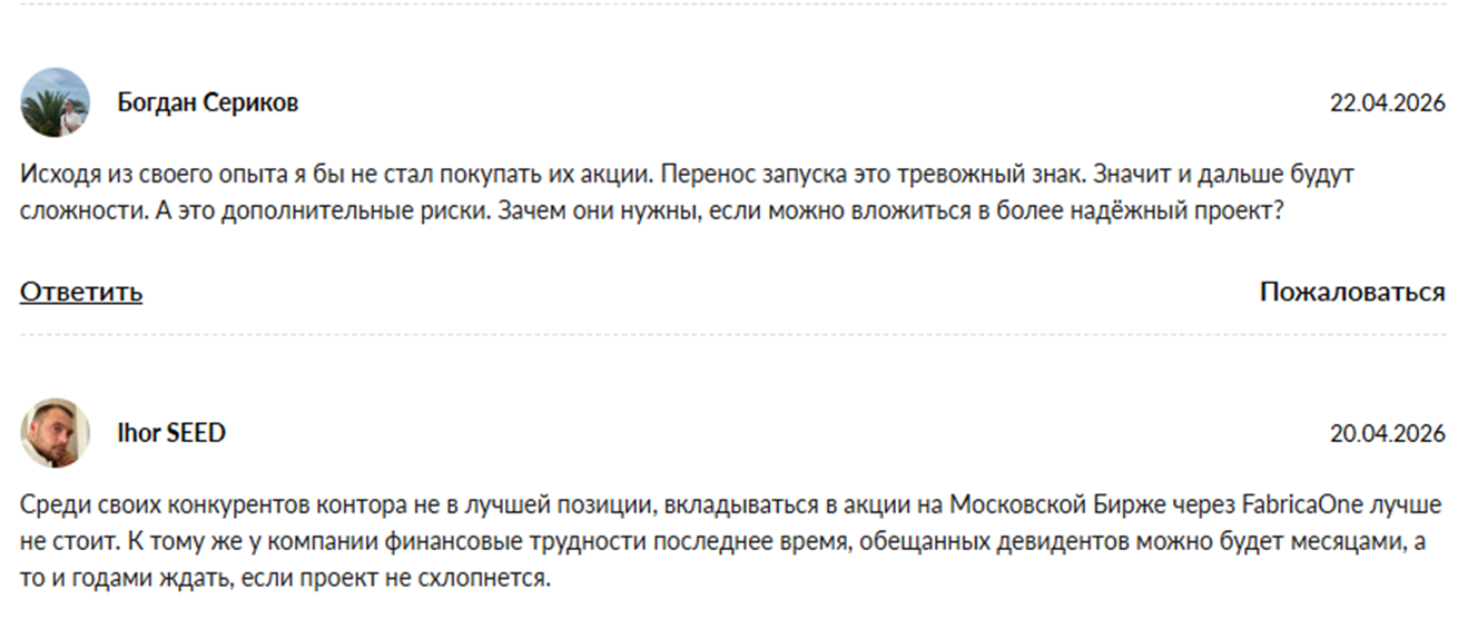 ipo fabricaone al участвовать или нет