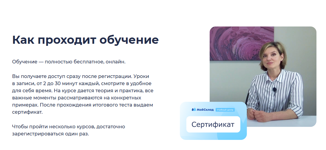 курсы мой склад обучение