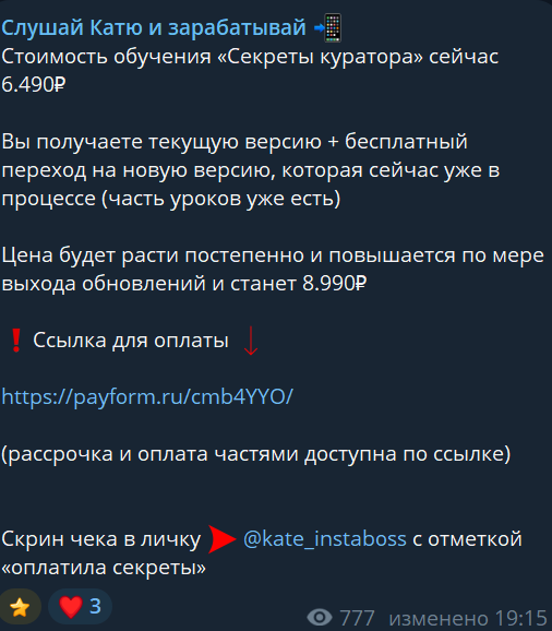 катя безопасная работа онлайн отзывы