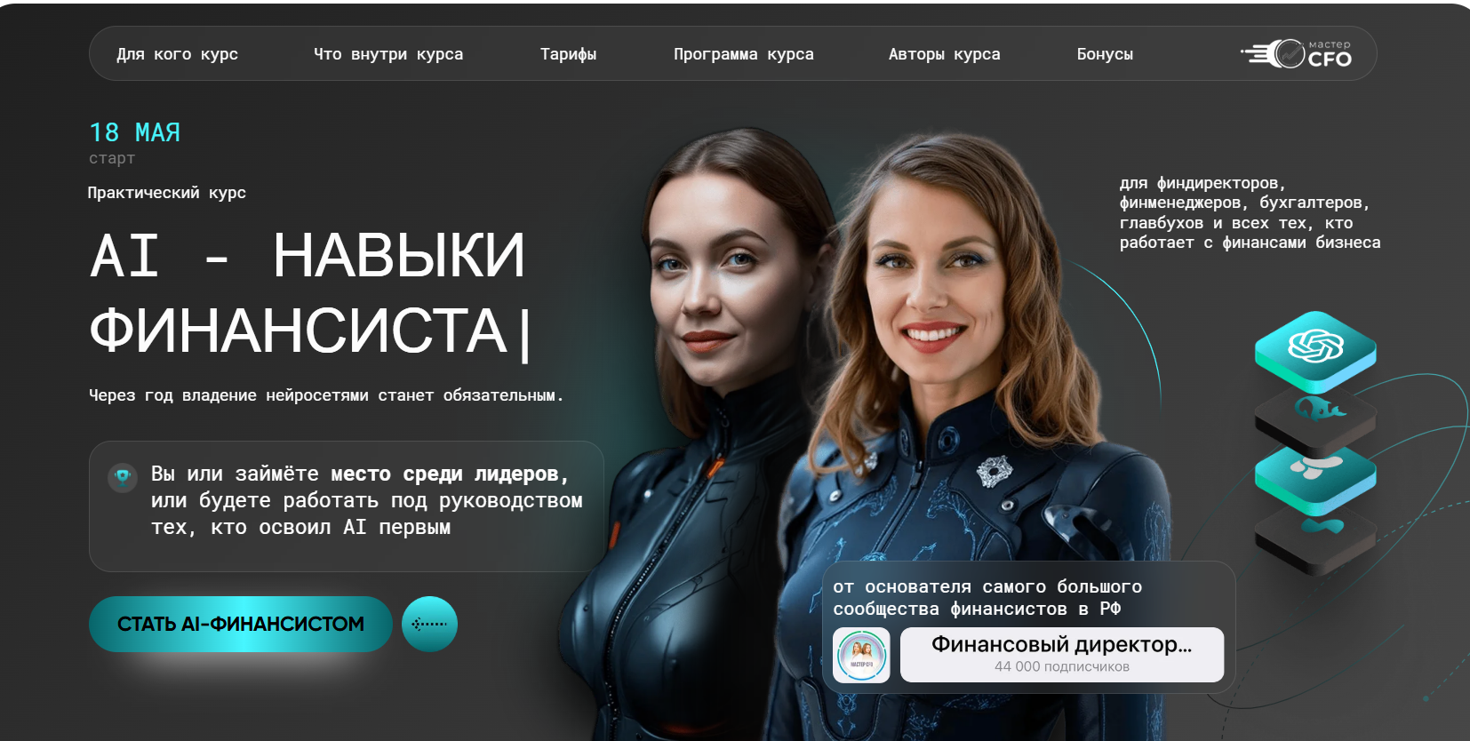 ai навыки финансиста