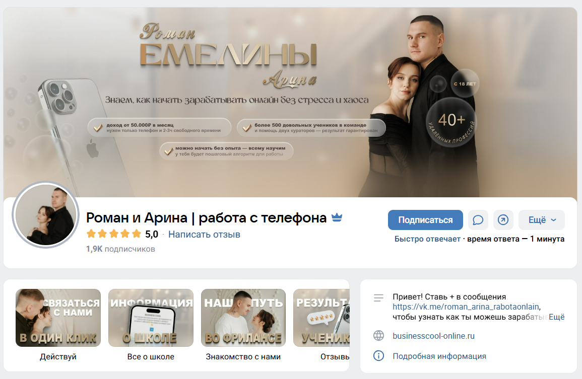 роман и арина работа с телефона отзывы
