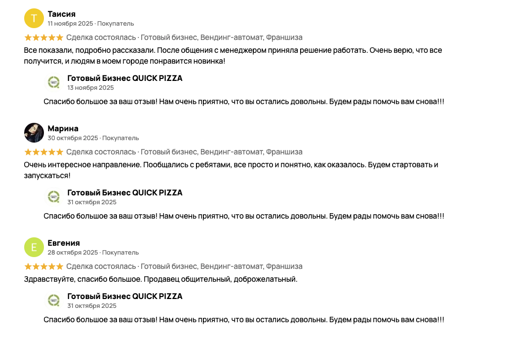 quick pizza франшиза отзывы