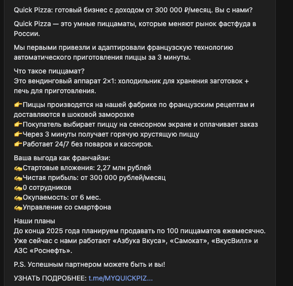 квик пицца франшиза
