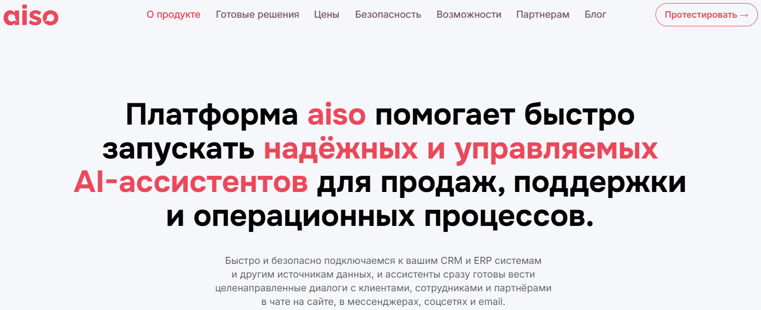 aiso ai отзывы