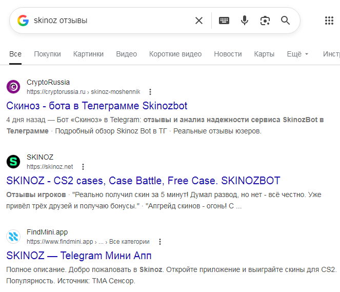 skinoz отзывы