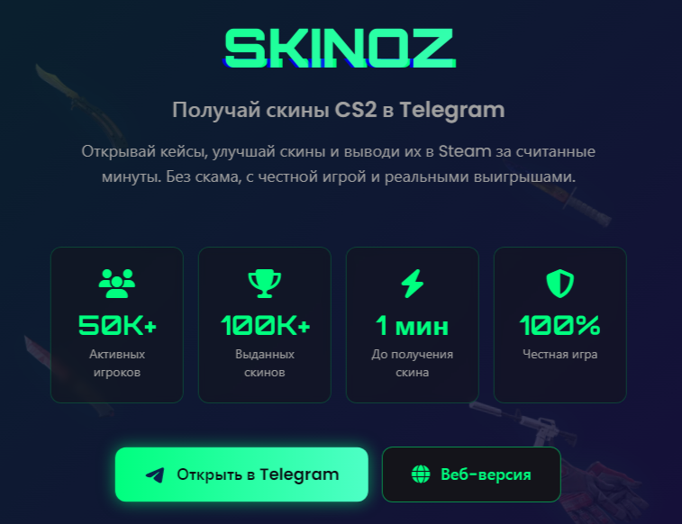 skinoz скам или нет