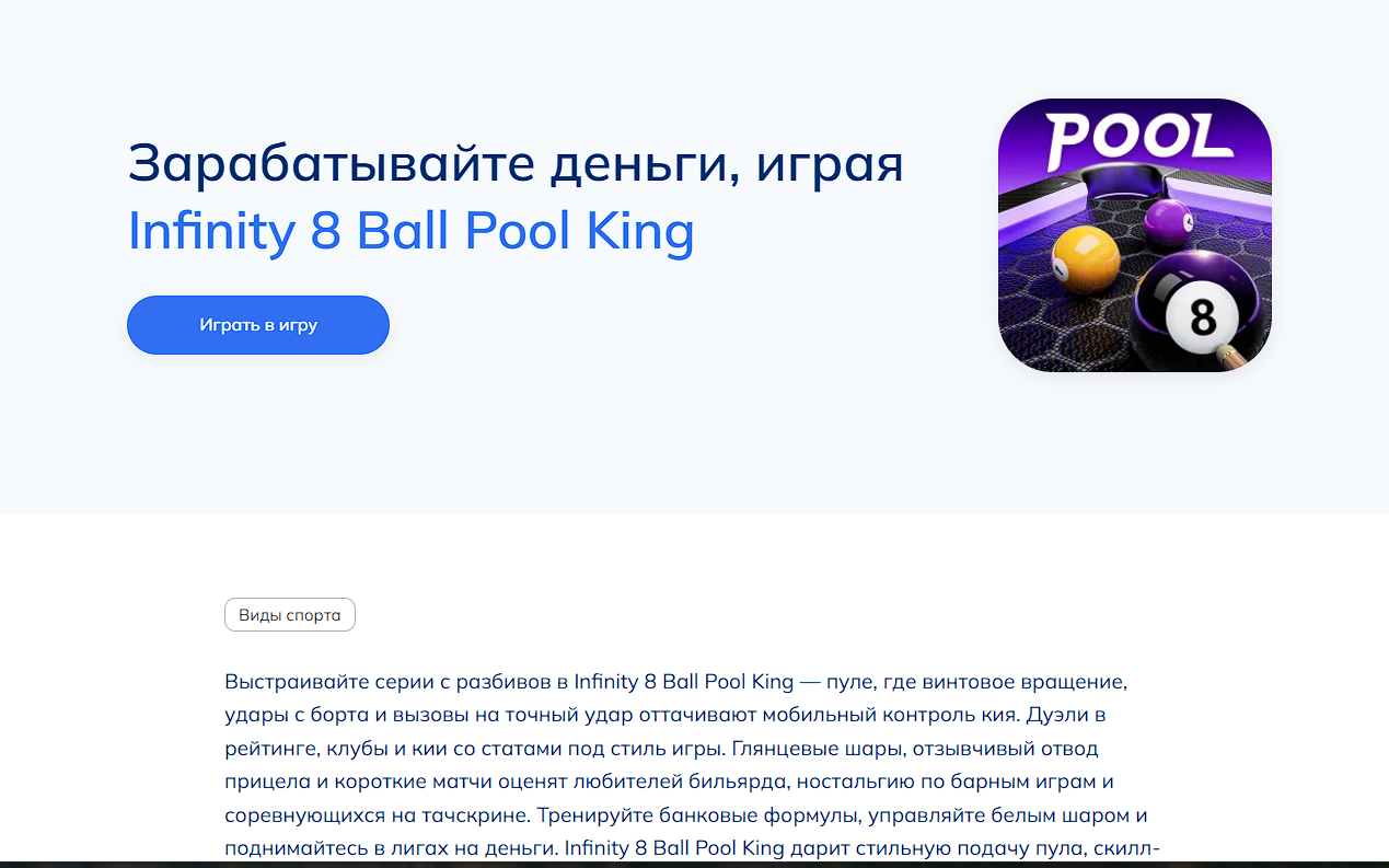 игра 8 ball king отзывы