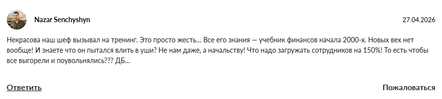 александр некрасов бизнес тренер