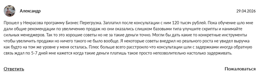 александр некрасов казань бизнес тренер