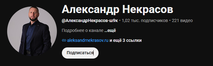 александр некрасов бизнес тренер
