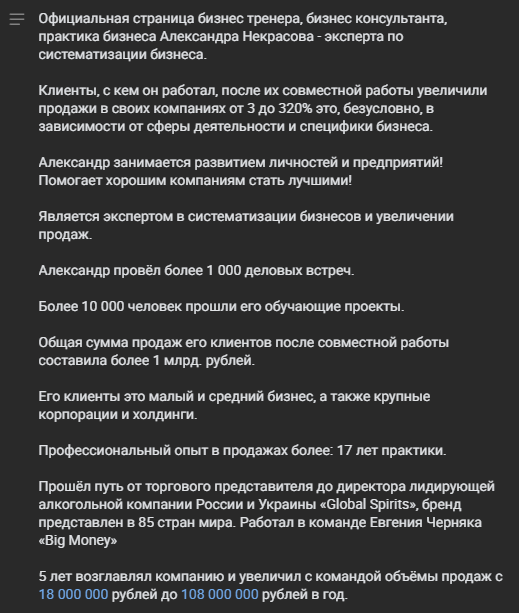 александр некрасов бизнес тренер
