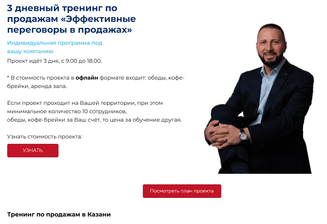 александр некрасов казань бизнес тренер