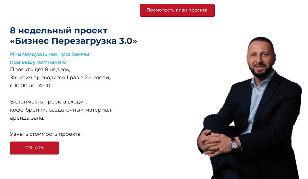 александр некрасов бизнес тренер отзывы