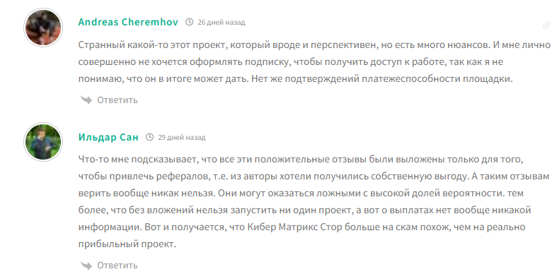 кибер матрикс отзывы
