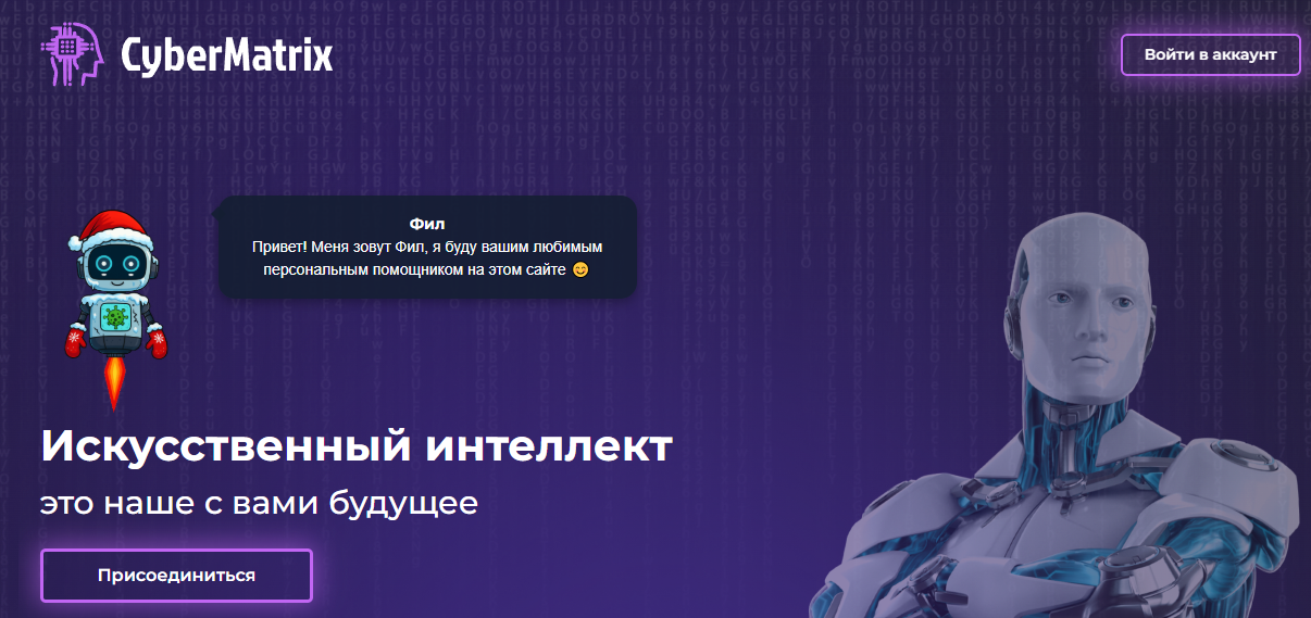 cyber matrix что это