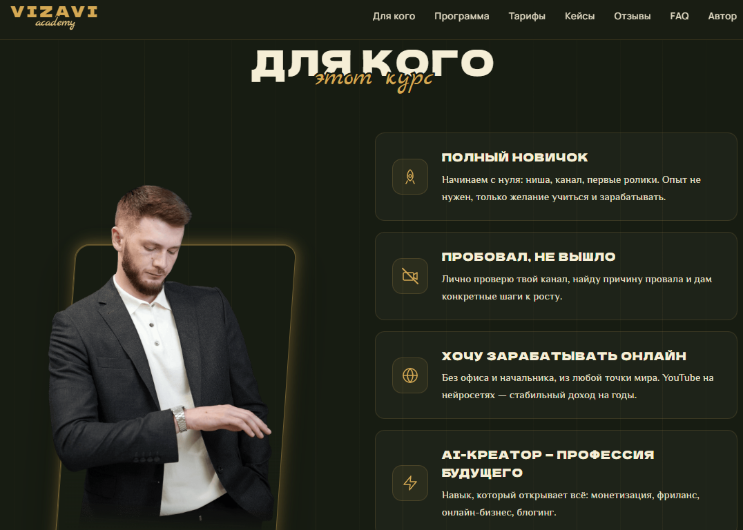 vizavi academy отзывы