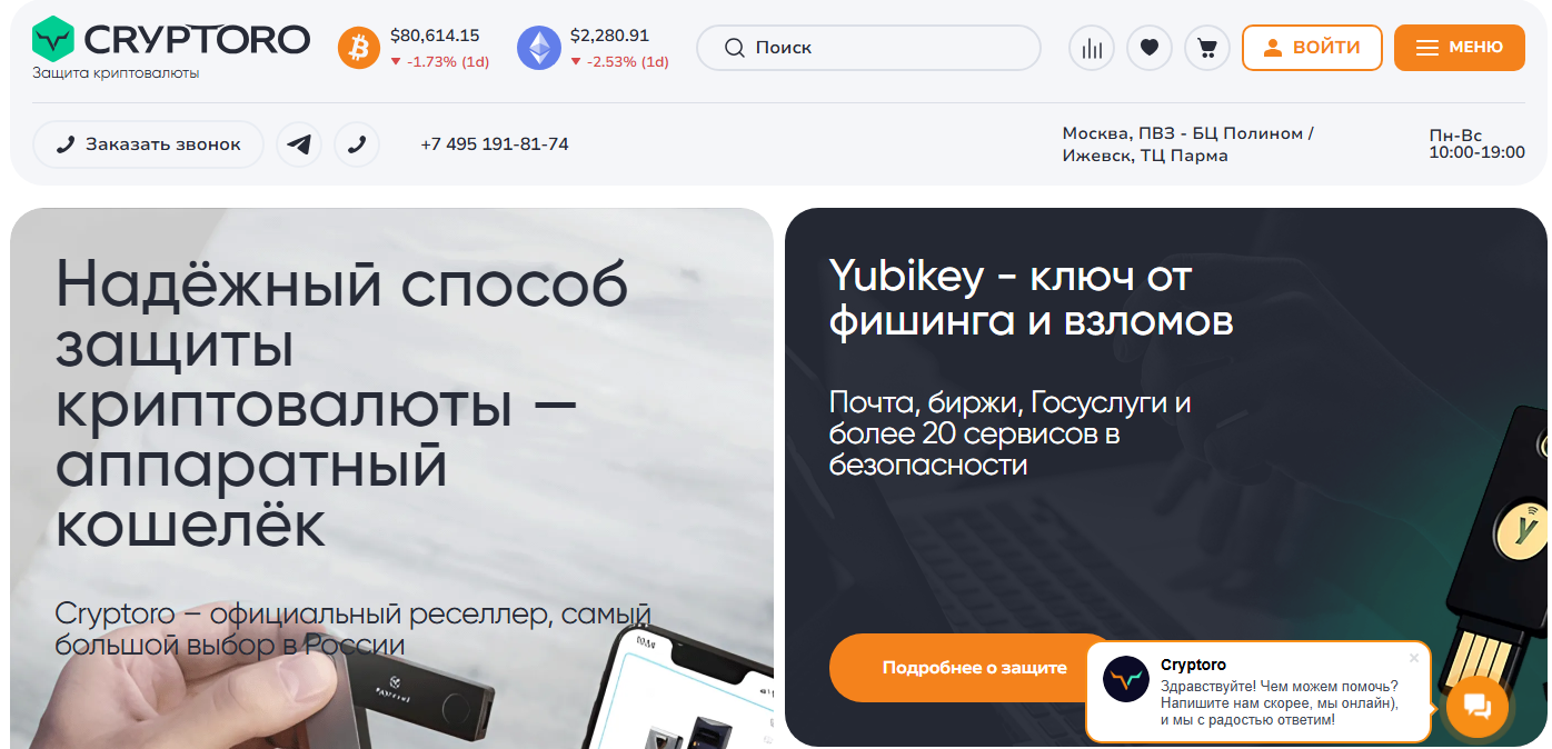 cryptoro