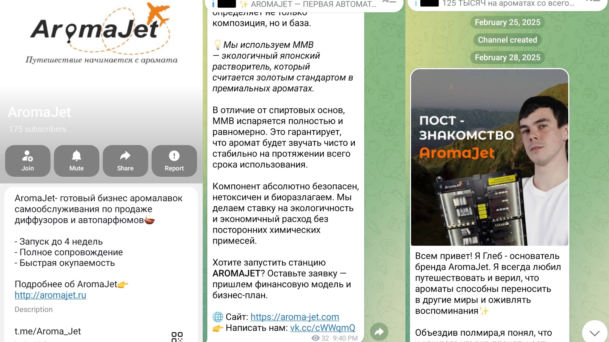 аромаджет франшиза
