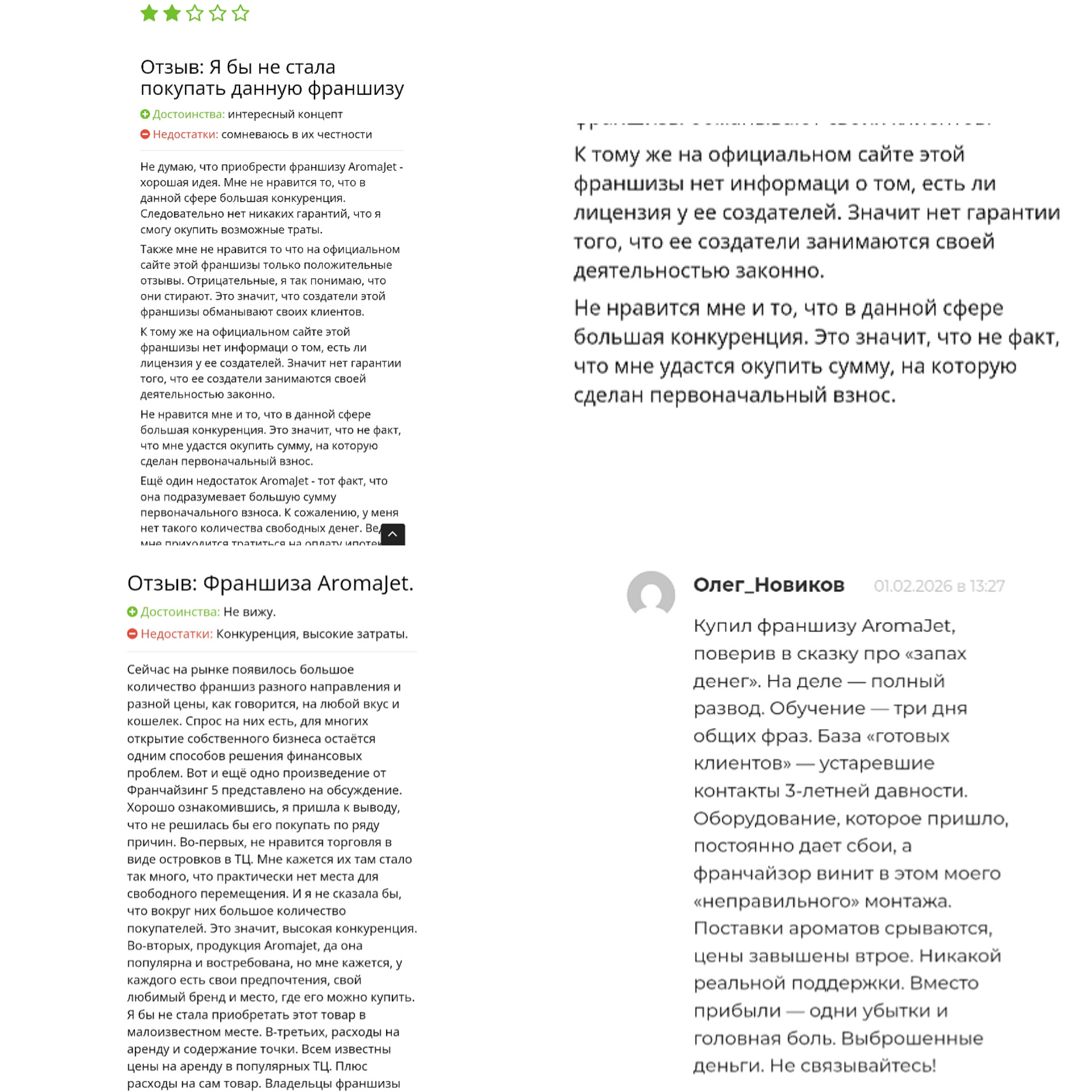 aromajet франшиза
