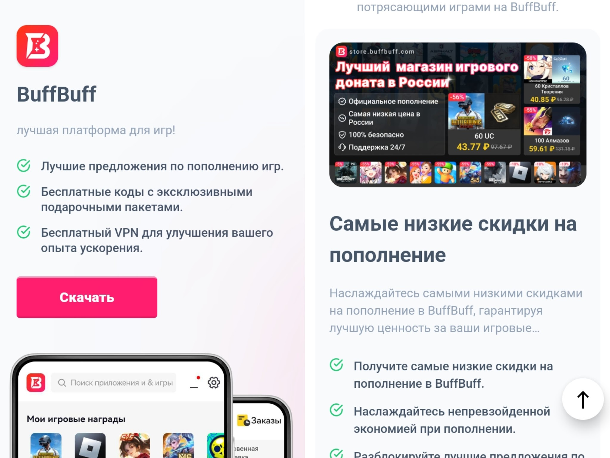 buff buff отзывы