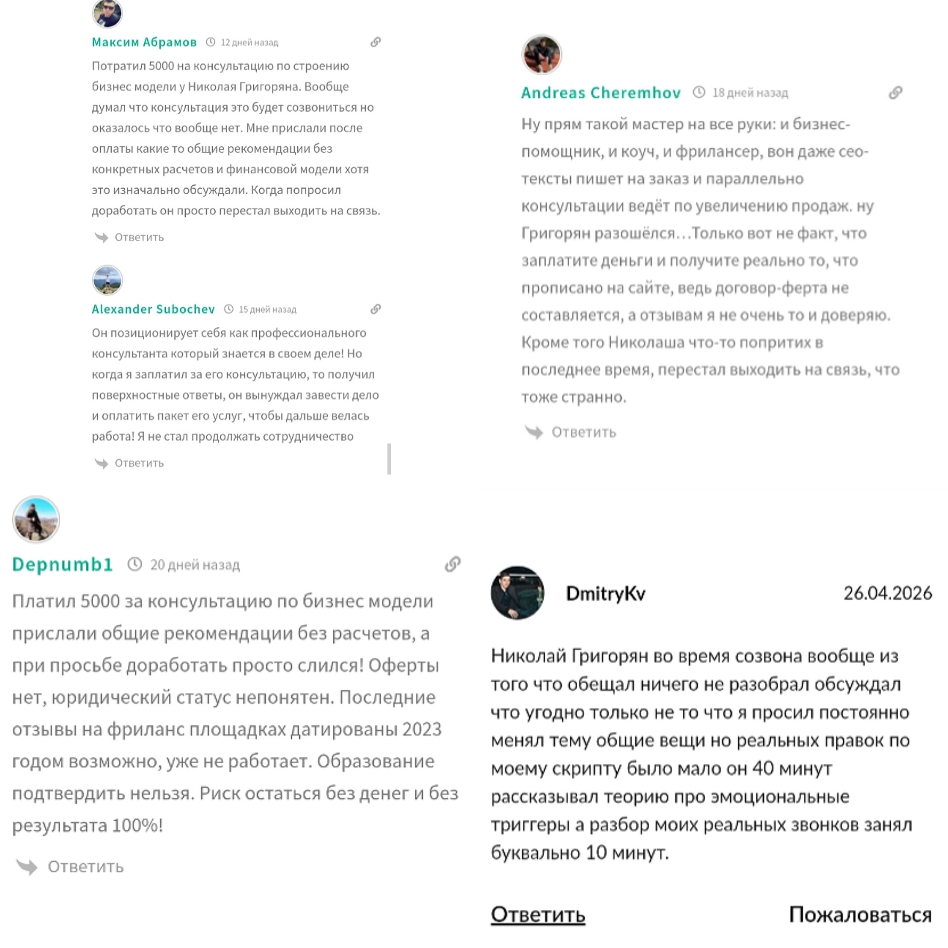 николай григорян