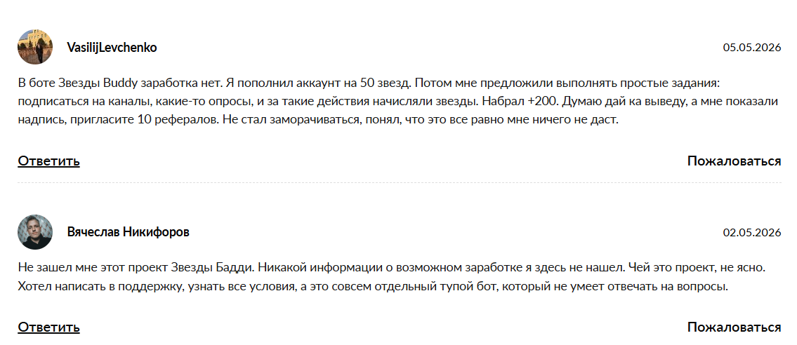 звезды buddy бот