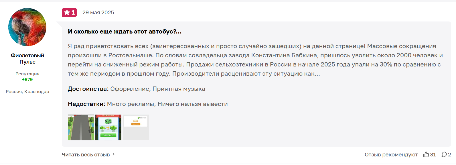 Bus Merge 2048 отзывы