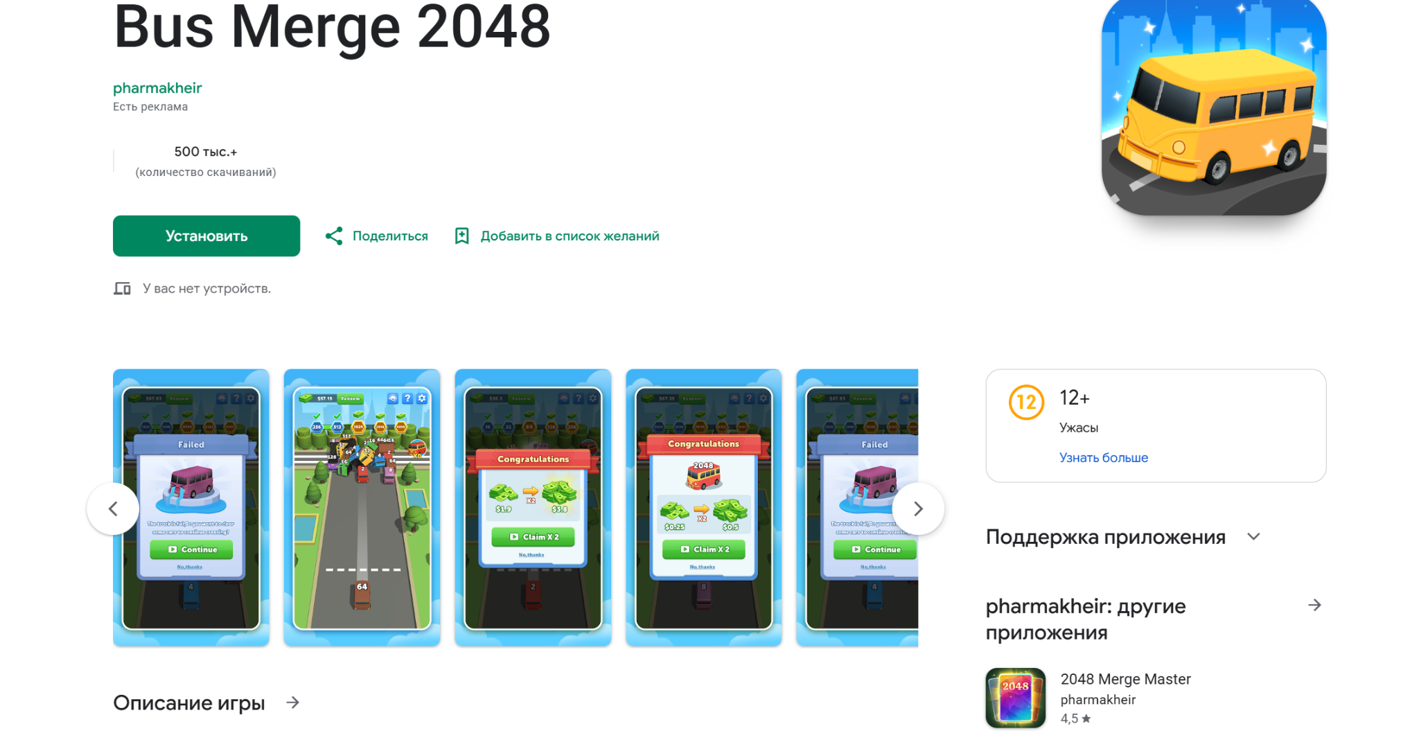 Bus Merge 2048 лохотрон