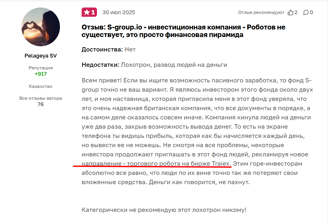 Traiex announcements ru