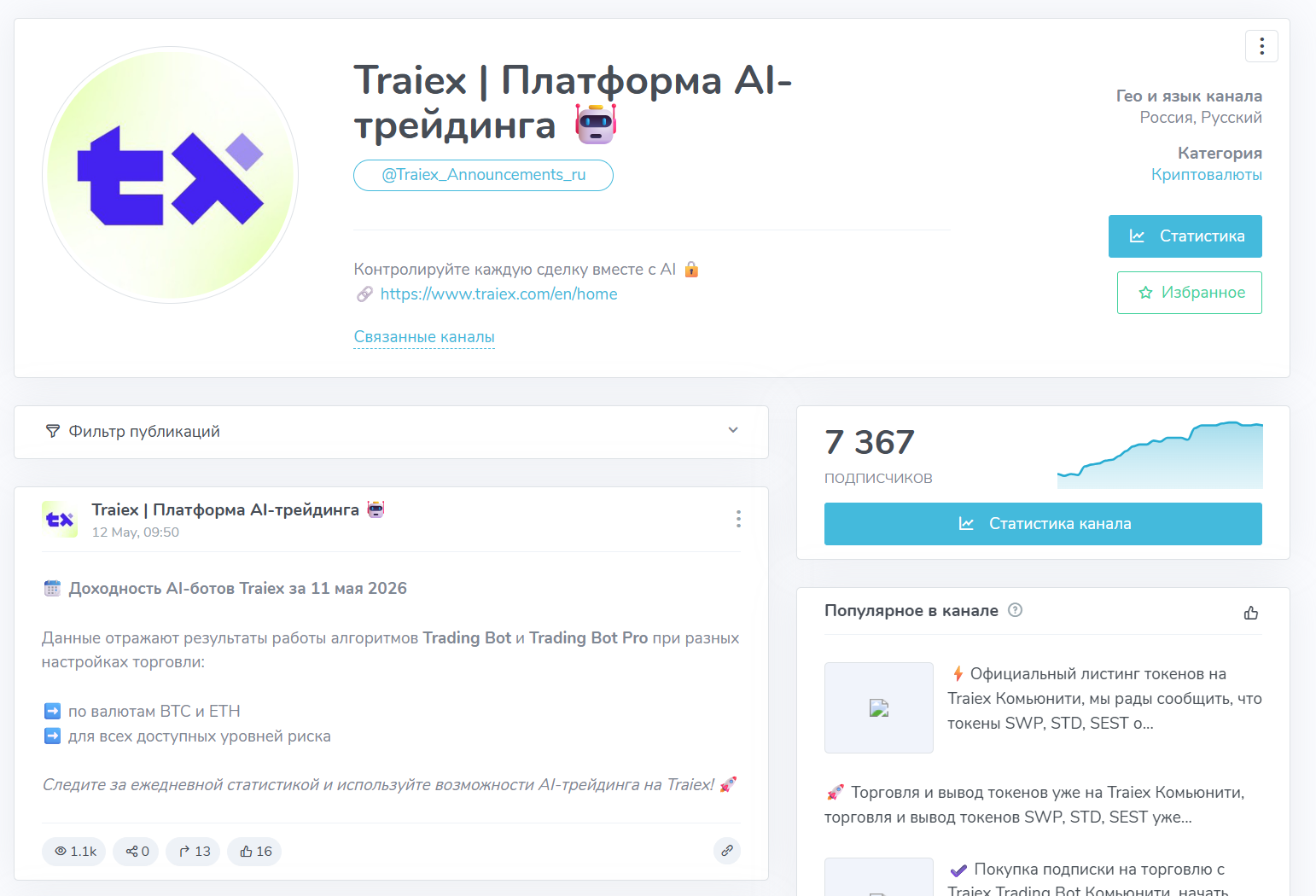 биржа Traiex отзывы