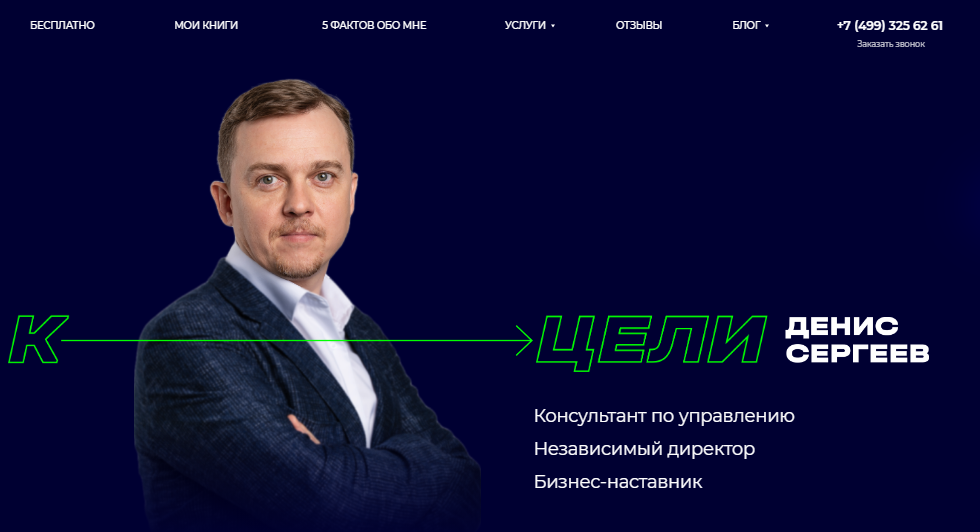 денис сергеев